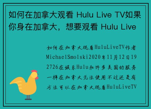 如何在加拿大观看 Hulu Live TV如果你身在加拿大，想要观看 Hulu Live TV，