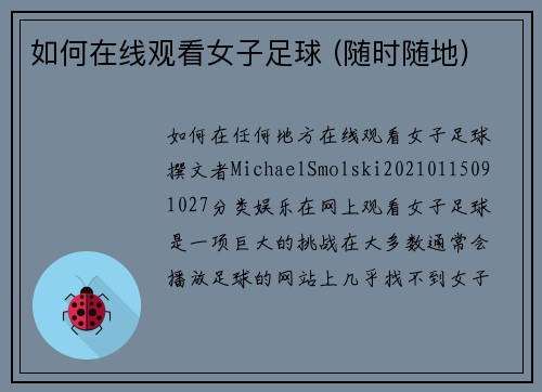 如何在线观看女子足球 (随时随地)
